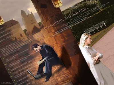 На расстоянии Любви