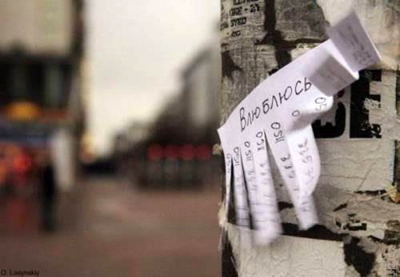 В поисках любви …