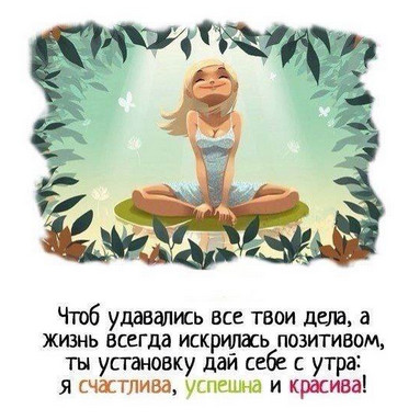 Аффирмации